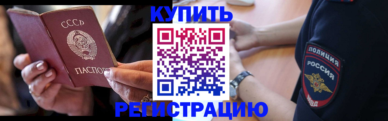 прописка для работы в Избербаше