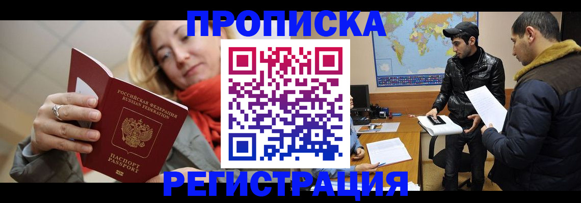временная прописка в Избербаше