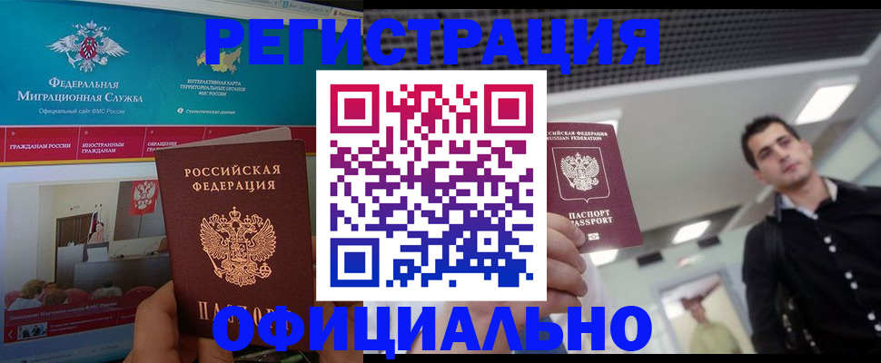 временная регистрация законно в Избербаше