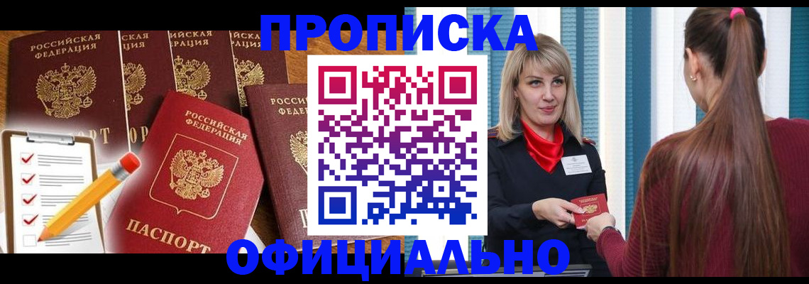 временная регистрация надежно в Избербаше